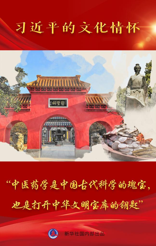 习近平的文化情怀｜“中医药学是中国古代科学的瑰宝，也是打开中华文明宝库的钥匙”(图1)