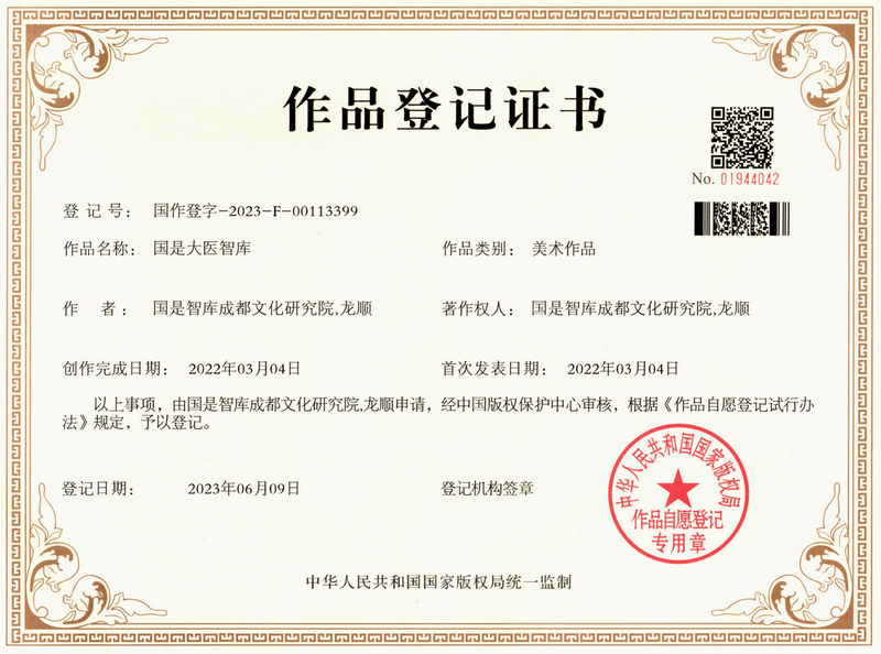 本派登记的“国是大医智库”LOGO 日前正式启用(图2) “国是大医智库”简介(图3)