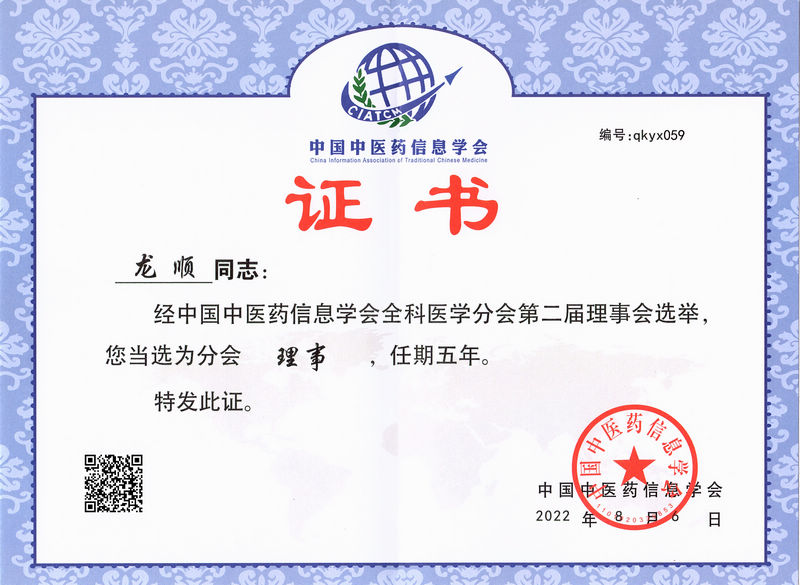 国医传承人龙橓(图2)