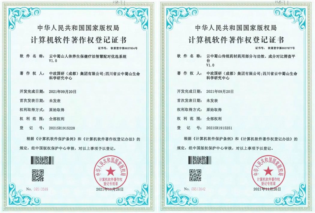 我单位两项医药类软件技术成果获国家版权局著作权登记(图1)
