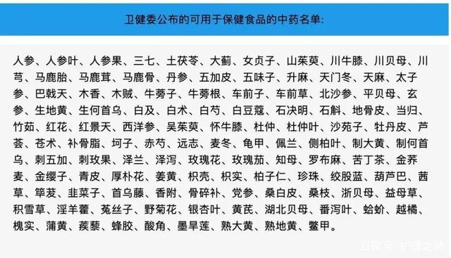 药食同源目录大全（附名单）(图3)