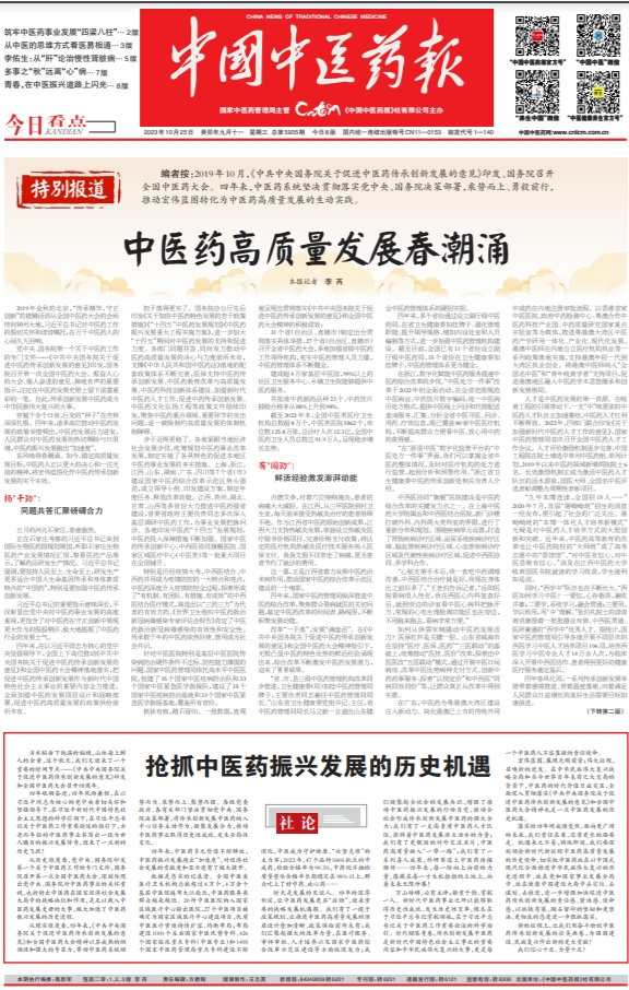 抢抓中医药振兴发展的历史机遇(图1) 抢抓中医药振兴发展的历史机遇(图1)
