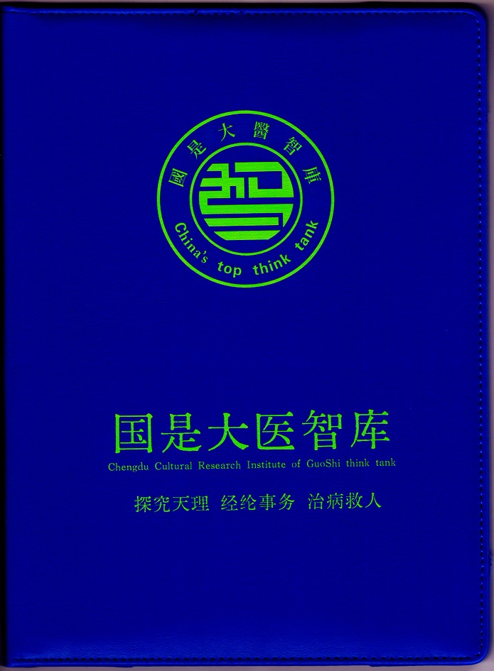“国是大医智库”简介(图1) “国是大医智库”简介(图2)