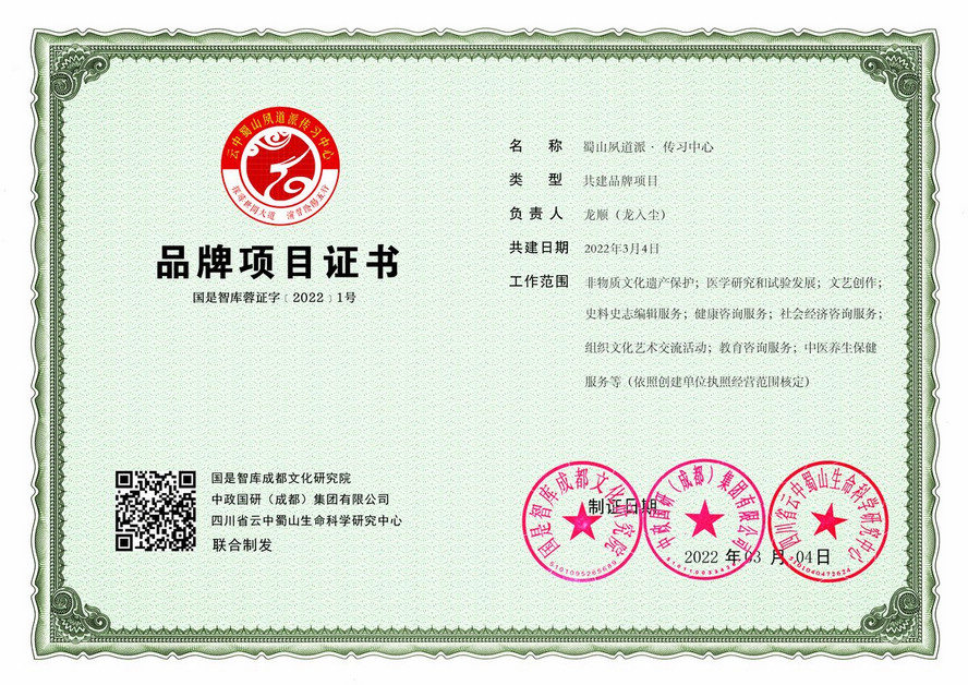 蜀山夙道派概况(图1)