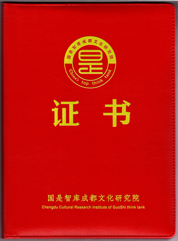 国是智库成都文化研究院简介(图1)
