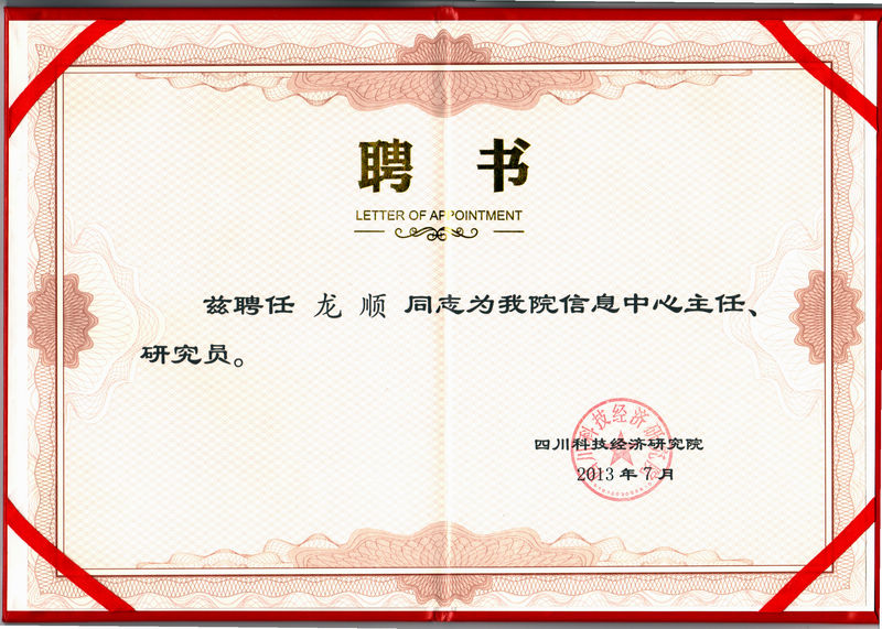 执行院长龙顺(图3)