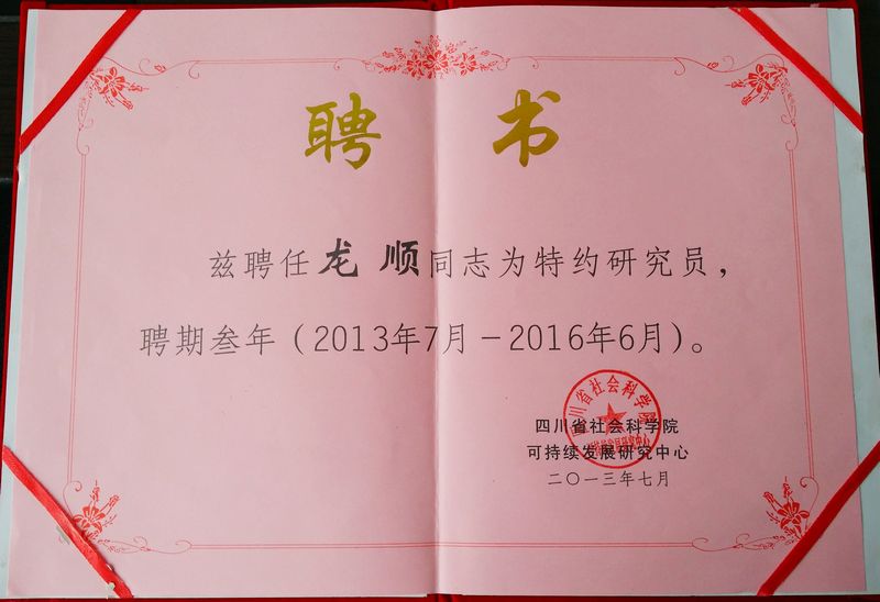 执行院长龙顺(图2)