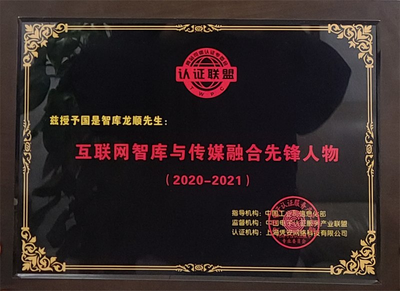 执行院长龙顺(图8)
