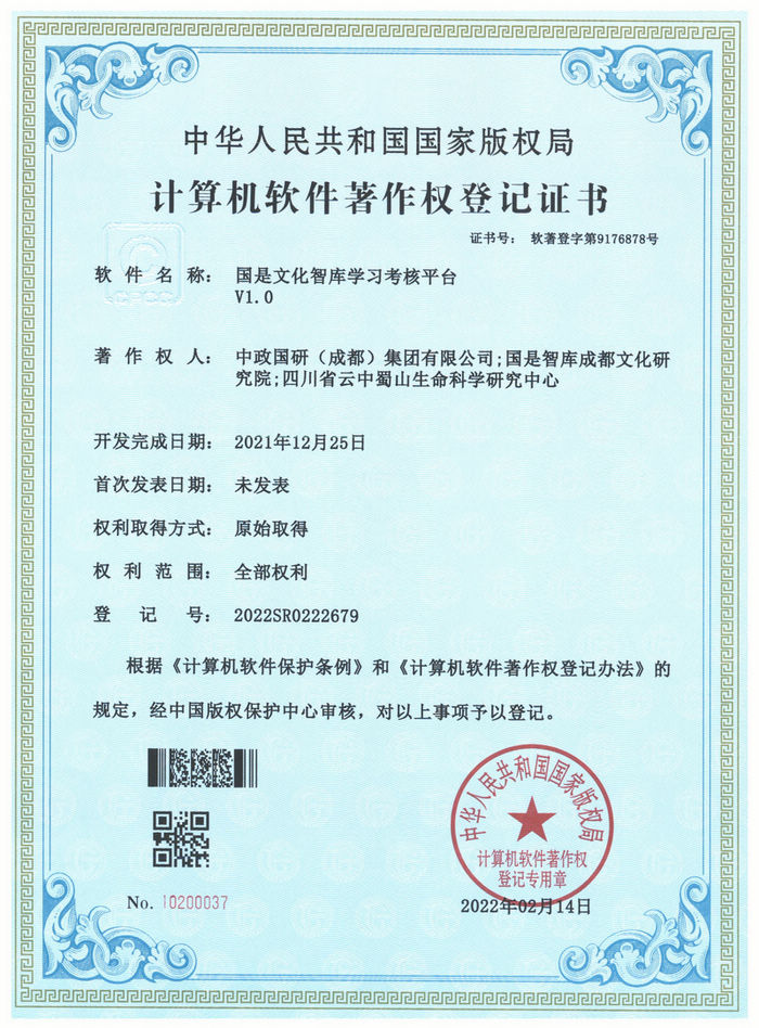 本院计算机软件著作权登记证书汇总(图2)