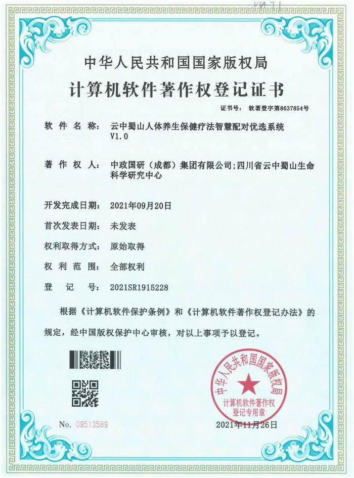 本院计算机软件著作权登记证书汇总(图4)