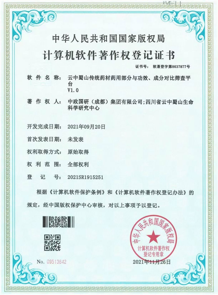 本院计算机软件著作权登记证书汇总(图5)