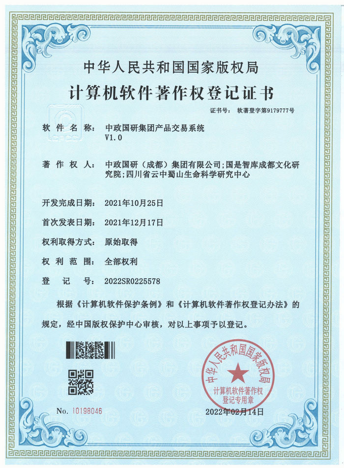 本院计算机软件著作权登记证书汇总(图3)