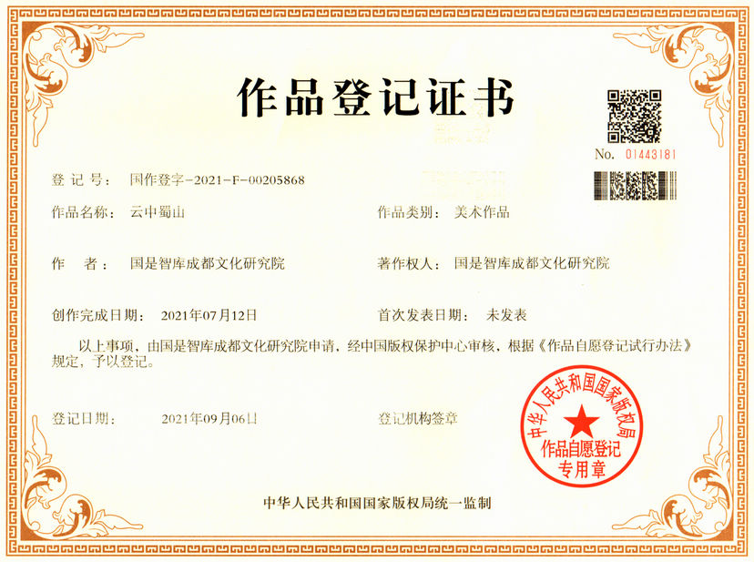 本院版权作品登记证书汇总(图3)