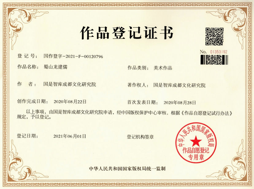 本院版权作品登记证书汇总(图2)