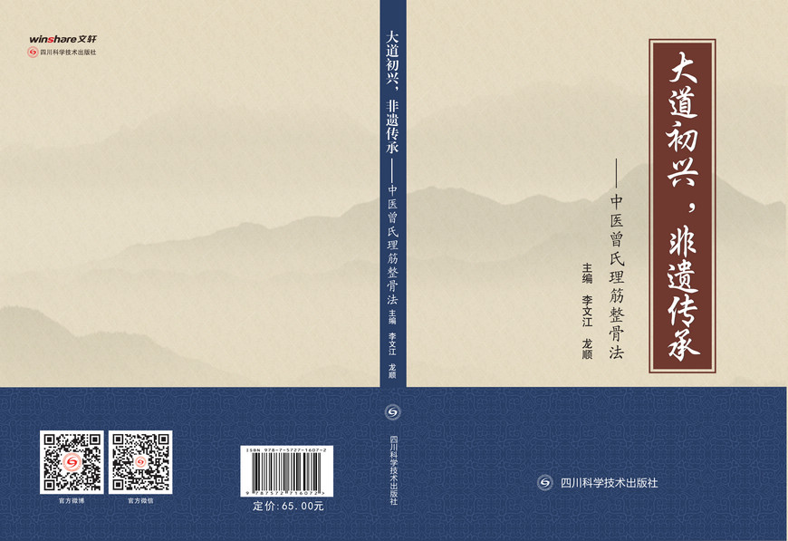 国医传承人龙橓(图7)