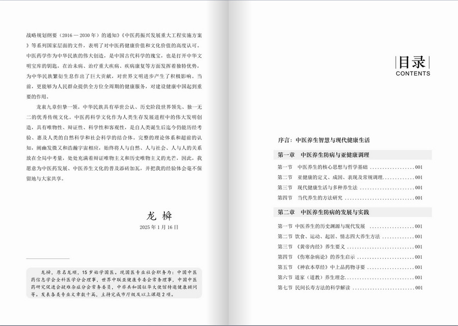 《上医治未病：传统养生防病与当代健康调理》启动编纂(图3)