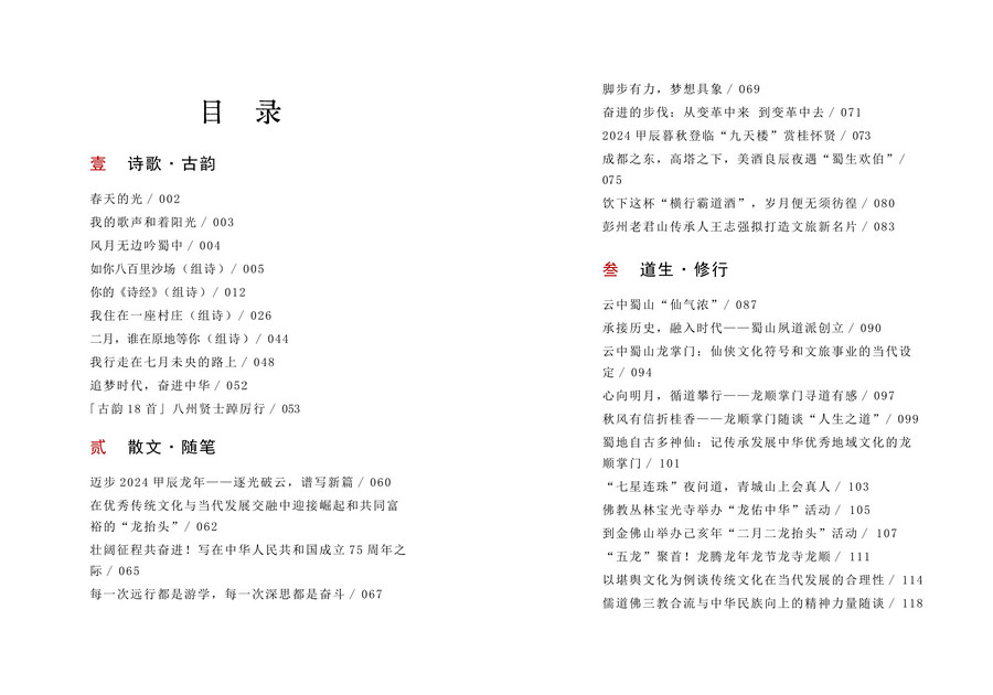 《蜀山锦书踏云归：龙顺诗文选》完成初稿，彰显蜀地文化的多元魅力(图4)