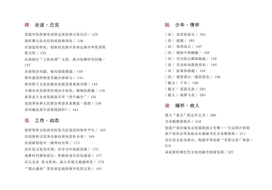 《蜀山锦书踏云归：龙顺诗文选》完成初稿，彰显蜀地文化的多元魅力(图5)