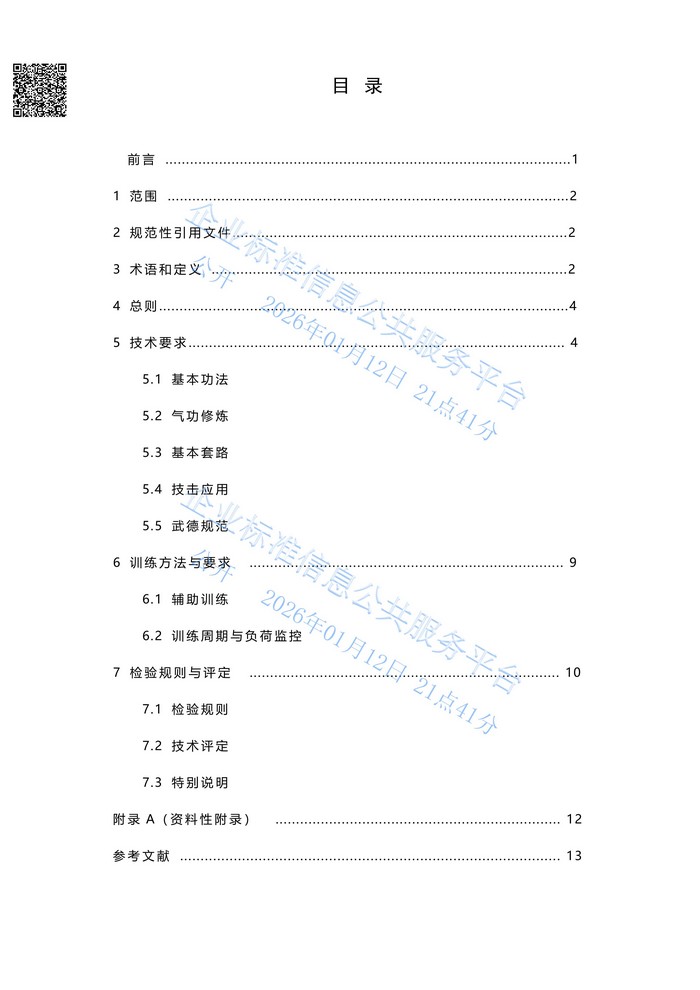 本院发布“蜀山流云拳”企业标准，填补中华拳种民间规范公开空白(图3)