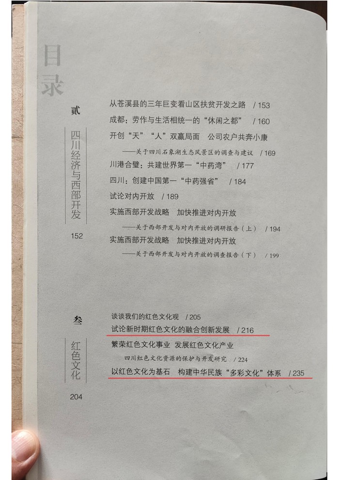 试论新时期红色文化的融合创新发展(图3) 试论新时期红色文化的融合创新发展(图3)