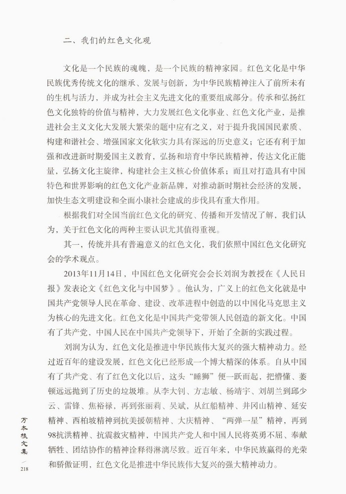 试论新时期红色文化的融合创新发展(图6) 试论新时期红色文化的融合创新发展(图6)