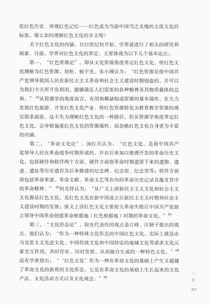 试论新时期红色文化的融合创新发展(图5) 试论新时期红色文化的融合创新发展(图5)