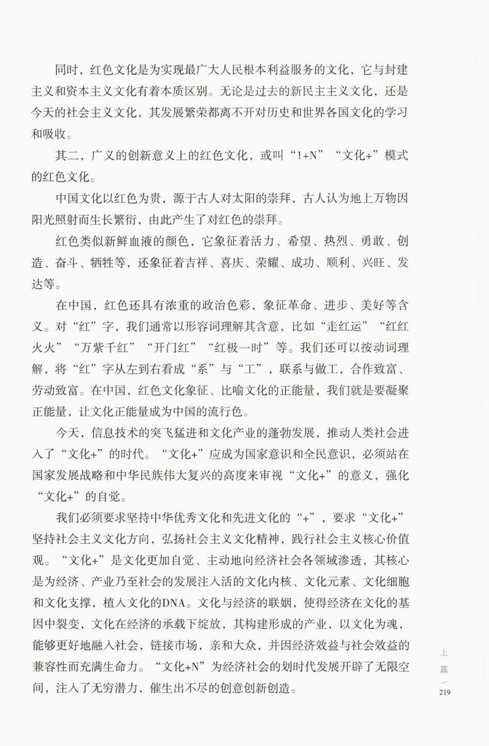 试论新时期红色文化的融合创新发展(图7) 试论新时期红色文化的融合创新发展(图7)