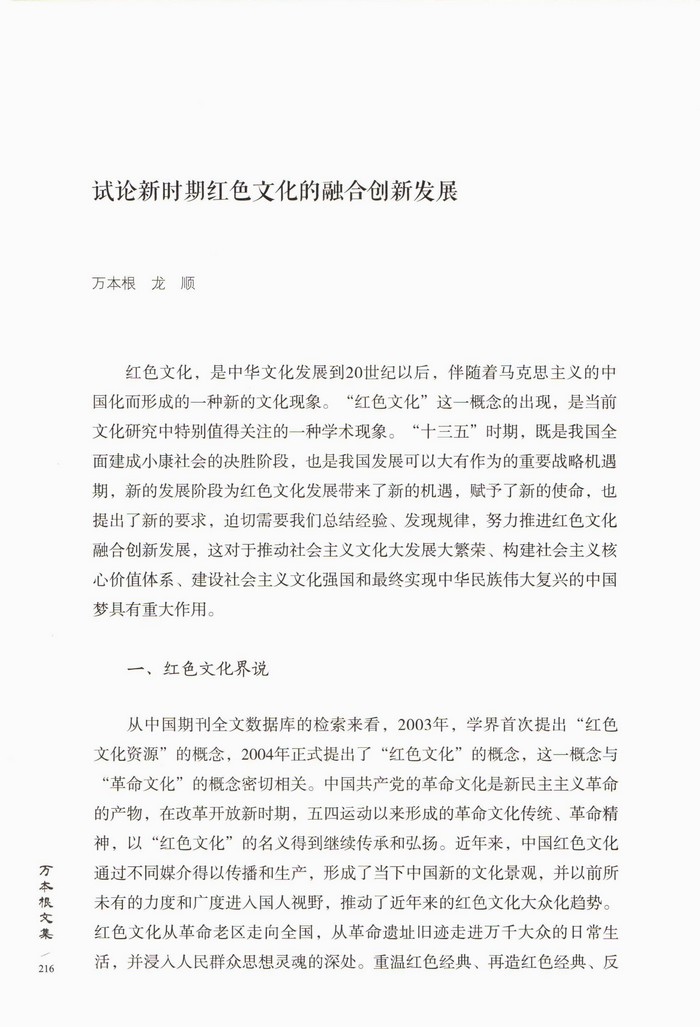 试论新时期红色文化的融合创新发展(图4) 试论新时期红色文化的融合创新发展(图4)
