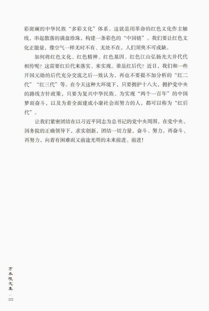 试论新时期红色文化的融合创新发展(图10) 试论新时期红色文化的融合创新发展(图10)