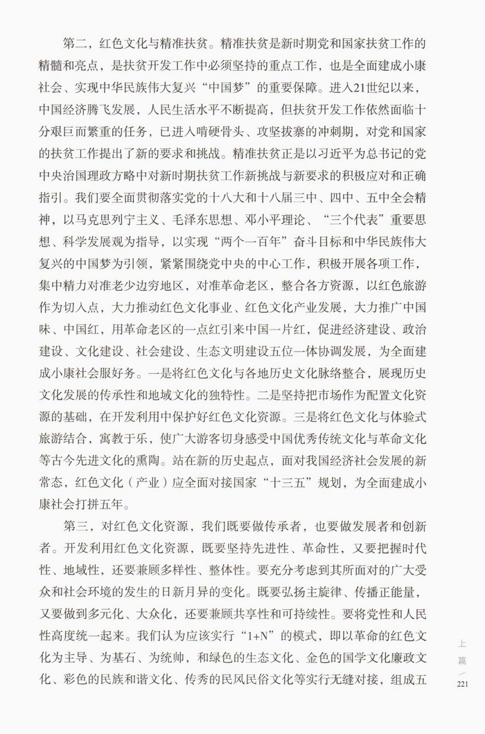 试论新时期红色文化的融合创新发展(图9) 试论新时期红色文化的融合创新发展(图9)