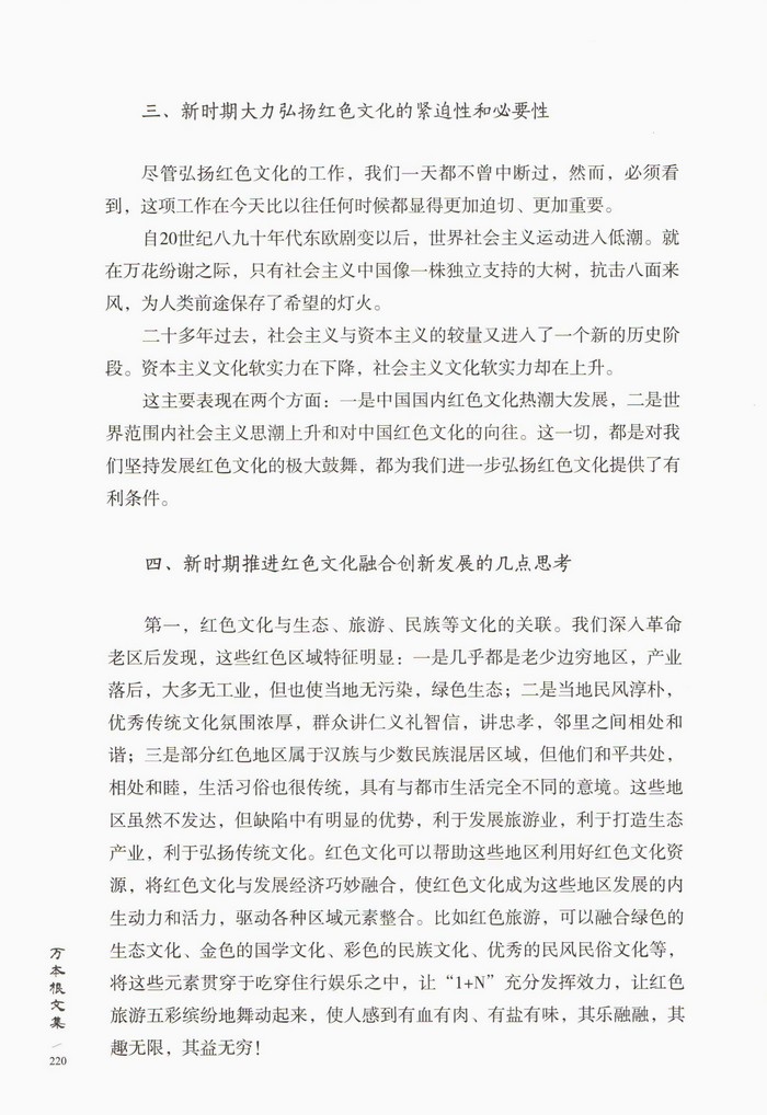 试论新时期红色文化的融合创新发展(图8) 试论新时期红色文化的融合创新发展(图8)