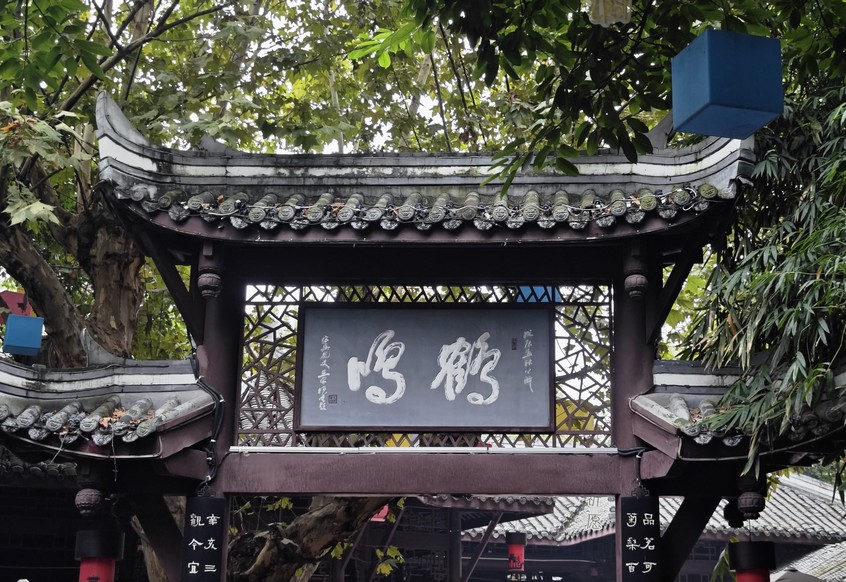 从道教发源地鹤鸣山到成都茶馆，四川“道”能“养”人的生活智慧(图1)